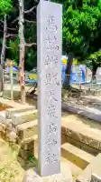 馬橋弁財天厳島神社(千葉県)