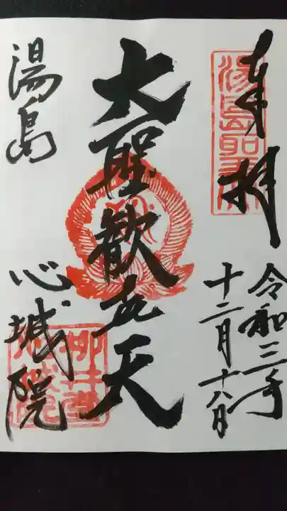 心城院の御朱印