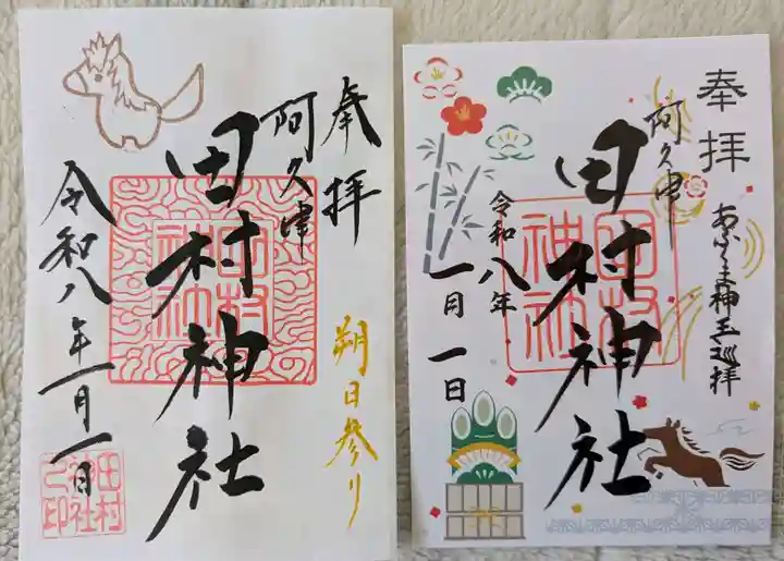 阿久津「田村神社」(郡山市阿久津町)旧社名:伊豆箱根三嶋三社(福島県)