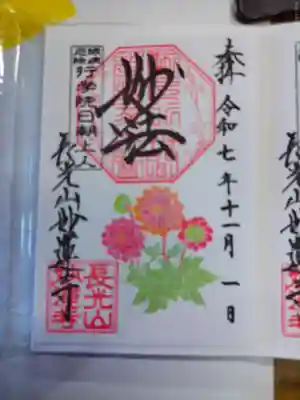 妙蓮寺(神奈川県)