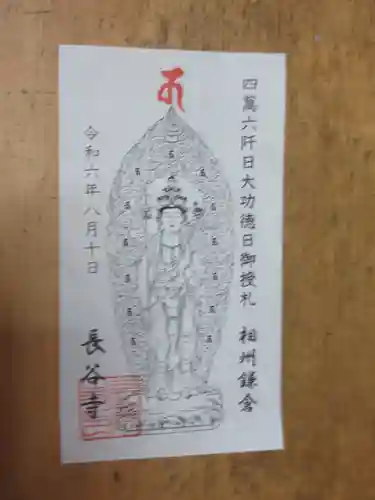 長谷寺(神奈川県)