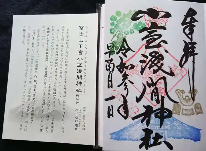 小室浅間神社の授与品その他