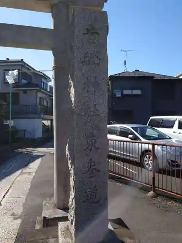 大森貴舩神社(東京都)