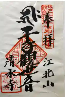 江戸三十三観音霊場第ニ番札所