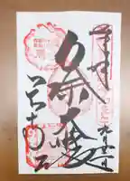 岡寺(龍蓋寺)の御朱印