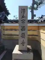 西要寺(和歌山県)