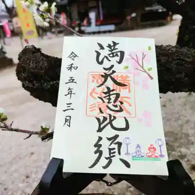 片面 御朱印(満天恵比須)も桜と雛人形を飾りました。
※ 3月1日から 授与いたします。
尚、郵送対応も行っております。
見開き 御朱印 1枚 1000円
片面 御朱印 1枚 500円
送付手数料 300円
※ 御朱印帳に直書きもいたします。
郵送をご希望の方は、メールでご連絡ください。
usijima020502-jinjya@yahoo.co.jp
#牛嶋天満宮 #御朱印 #佐賀 #佐賀市東佐賀町 #郵送 #郵送御朱印