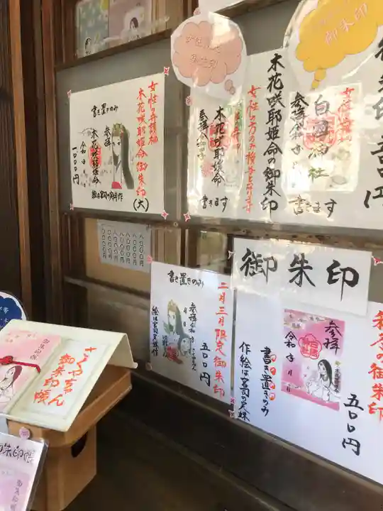 白國神社の御朱印