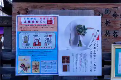 元祇園梛神社・隼神社(京都府)