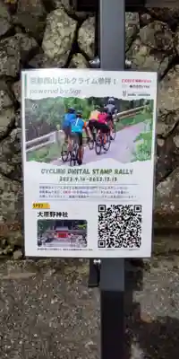 大原野神社(京都府)