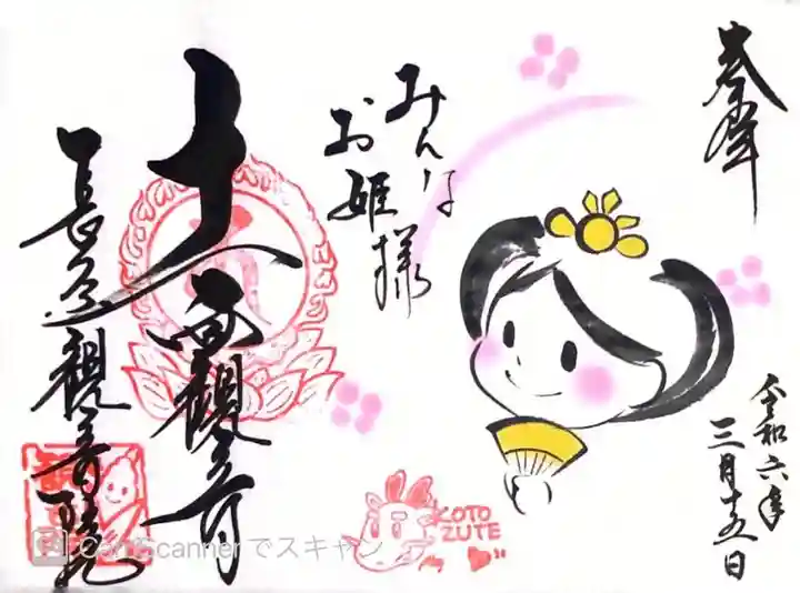 長谷山観音院(石川県)