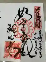 観心寺の御朱印