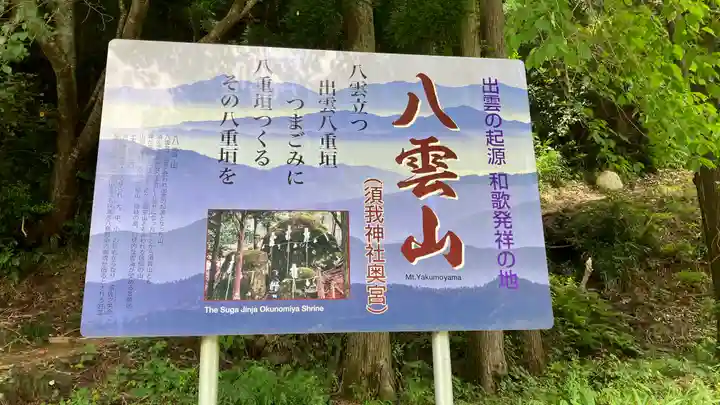 須我神社(島根県)