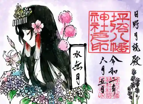 坪沼八幡神社の御朱印