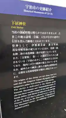 下居神社の歴史