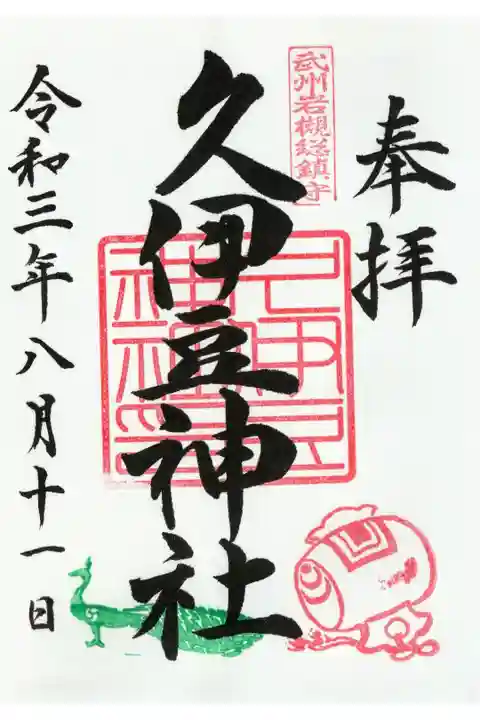 御朱印帳をいただいた時だけ書き入れして頂けます。