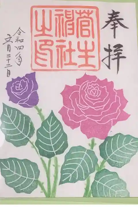 御朱印帳にトラブルがあってのお詫びという事で、一枚書き置きの御朱印と丁重な謝罪とともにお受けしました。私は特に気にしていないし、逆に恐縮してしまいました、でも、その心配りは称賛です。ありがとうございました。