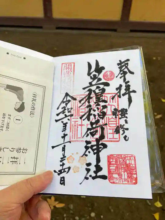 笠䅣稲荷神社(神奈川県)