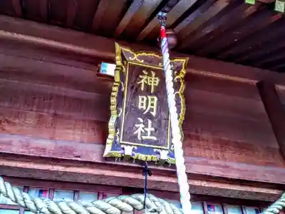 神明社（近崎神明社）のその他建物