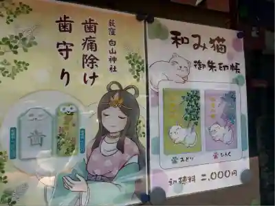 荻窪白山神社(東京都)