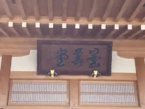 大蔵院の本殿・本堂