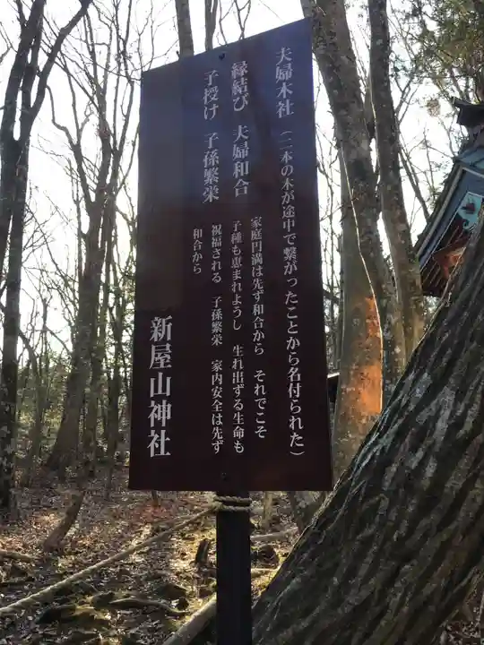 新屋山神社の歴史