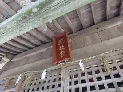 佐々牟志神社のその他建物