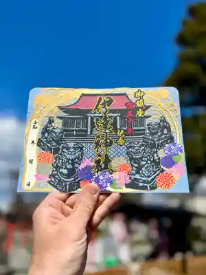 伊達神社の御朱印