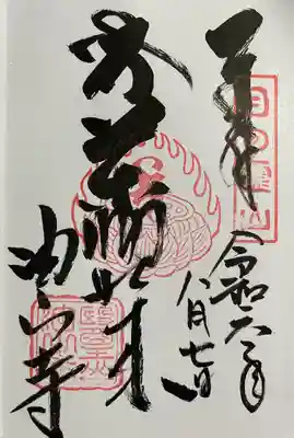 目の霊山 油山寺(静岡県)