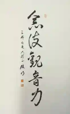 園城寺（三井寺）の御朱印帳