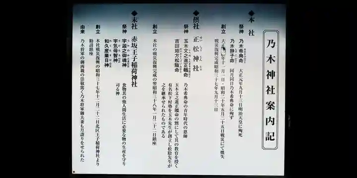 乃木神社(東京都)