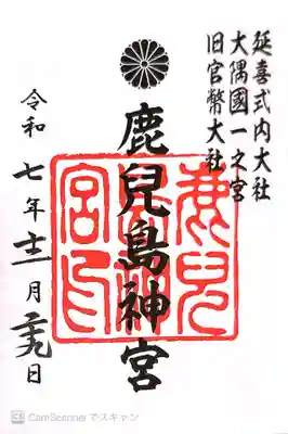 鹿児島神宮(鹿児島県)