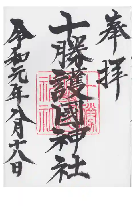 幕別に住む孫に会いに行った時に参拝しました。