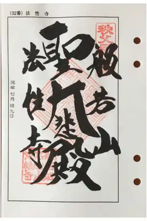 秩父 三十ニ番札所