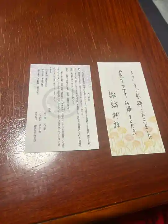 諏訪神社の御朱印