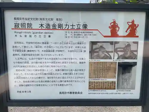 海印寺寂照院(京都府)