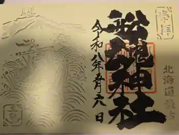 船魂神社の御朱印 2026年05月