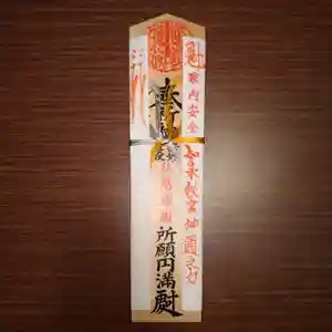 三澤寺の授与品その他 2022年01月01日(土)〜(2021年11月25日(木) 19時07分22秒投稿)