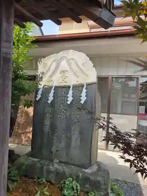 富士浅間宮(栃木県)