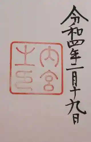 伊勢神宮内宮（皇大神宮）(三重県)