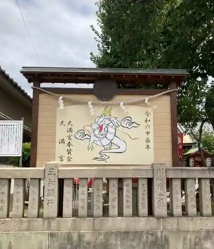 三先天満宮(大阪府)