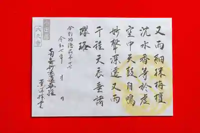 ⑨　法華経二十八品真読：１,０００円（直書き）　
