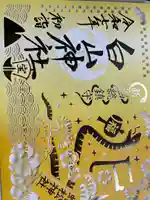 白山神社(新潟県)