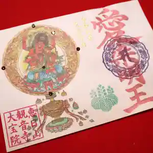 津観音の御朱印 2024年07月01日(月)〜(2024年07月05日(金) 07時49分12秒投稿)