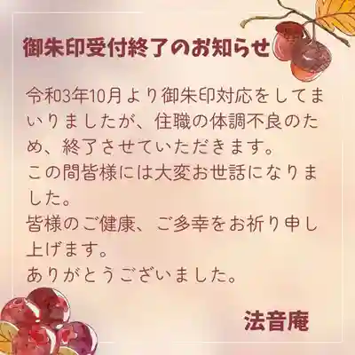 法音庵(静岡県)