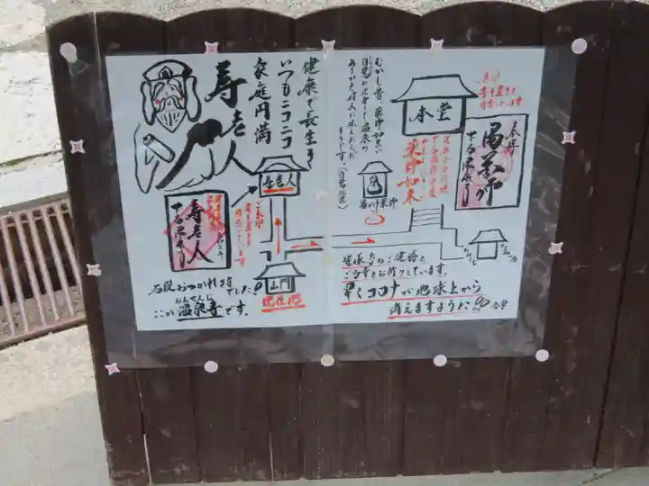 温泉寺のその他建物