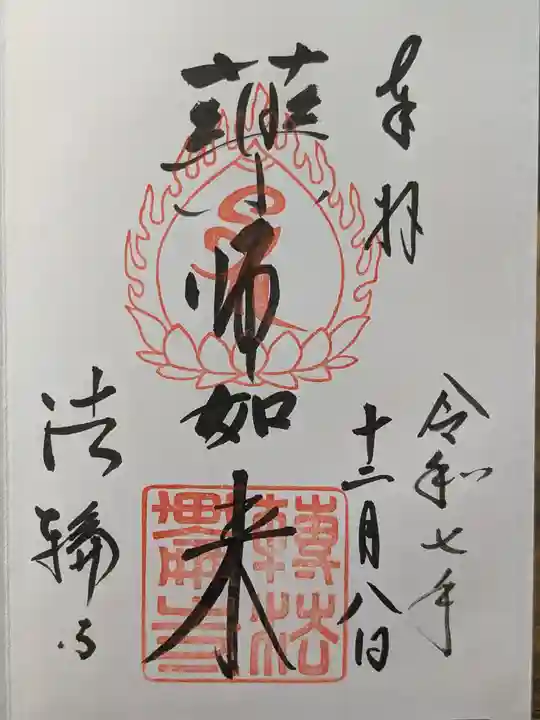 法輪寺(奈良県)