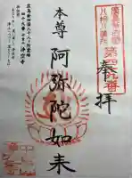 浄空寺の御朱印