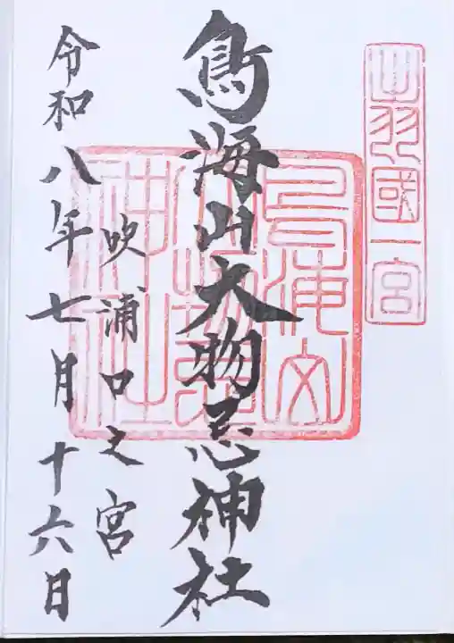 鳥海山大物忌神社吹浦口ノ宮(山形県)