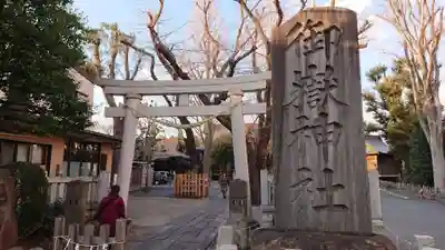 嶺御嶽神社の鳥居